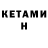 КЕТАМИН ketamine Max Rayko